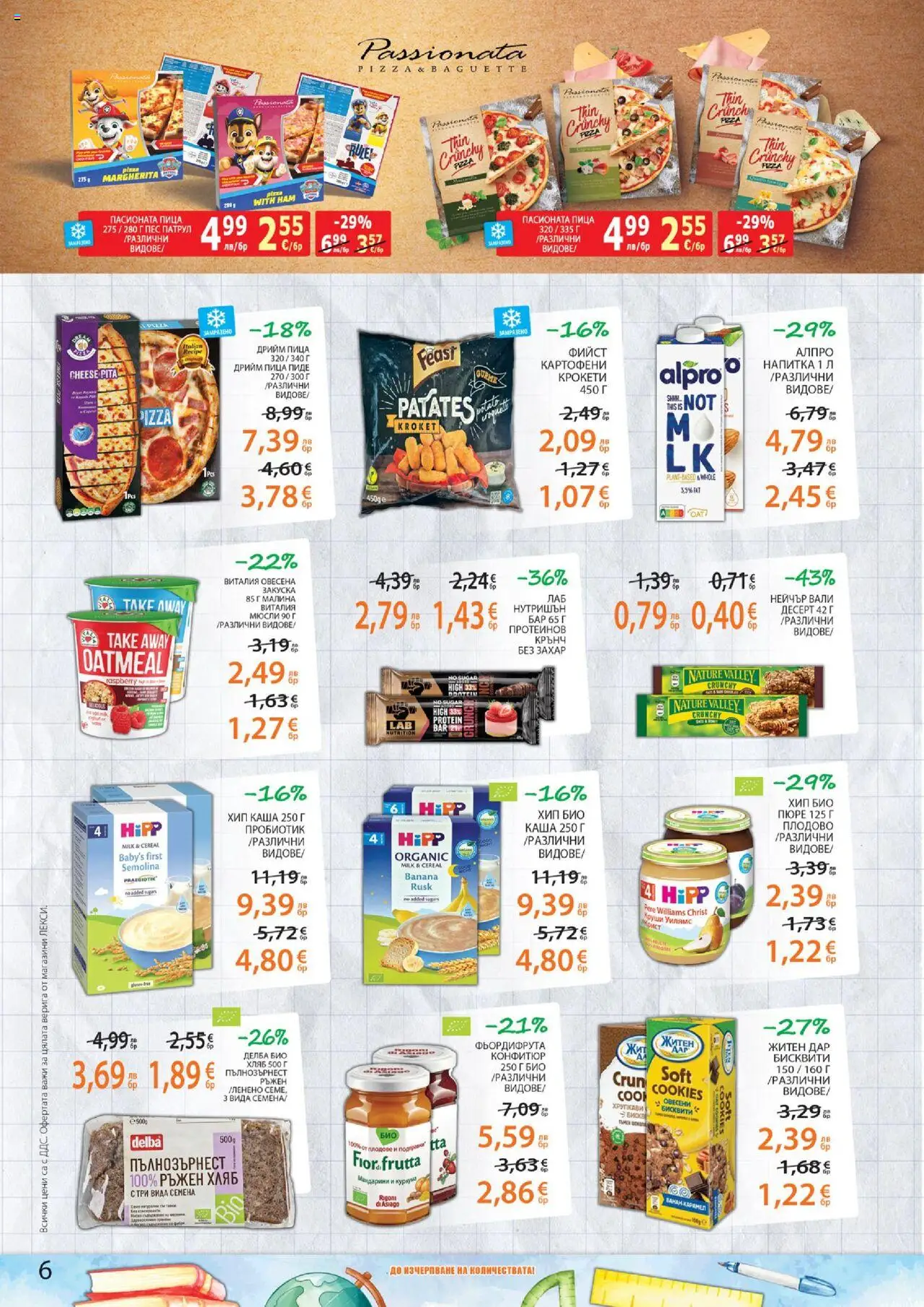  | Страница: 6 | Продукти: Плодове, Захар, Пюре, Sac de transport