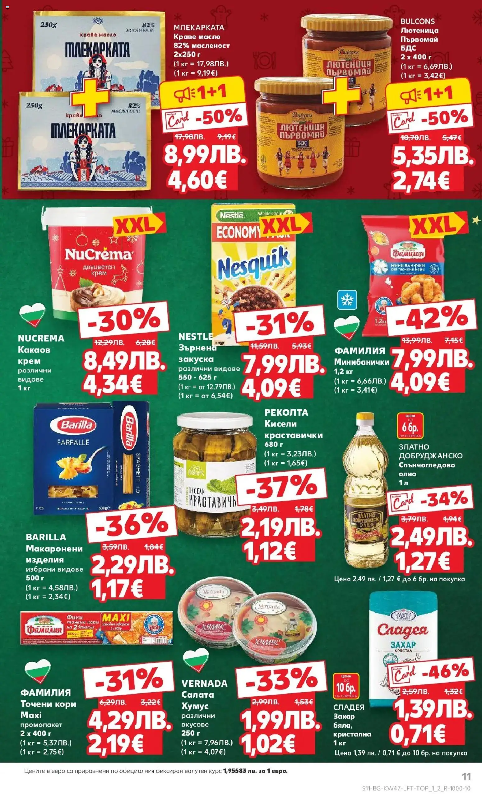 {H1} | Страница: 11 | Продукти: Крем, Масло, Точени кори, Лютеница