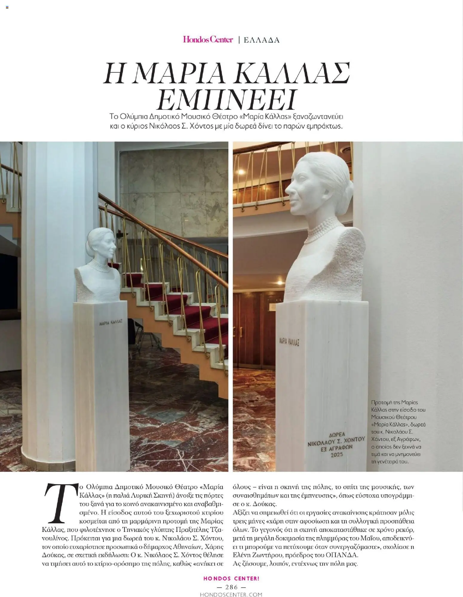 Hondos Center - Kατάλογος Χειμώνας 25/26 από 01/12/2025 🛍️ Δείτε τις καλύτερες προσφορές! | Ελλάδα