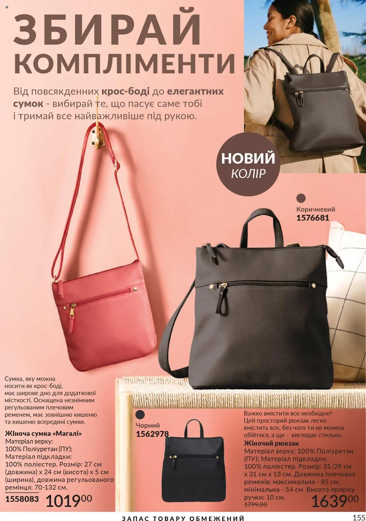 AVON Kаталог - дійснийкції з 01.10.2025 | Сторінка: 155 | Товари: Сумка, Рюкзак