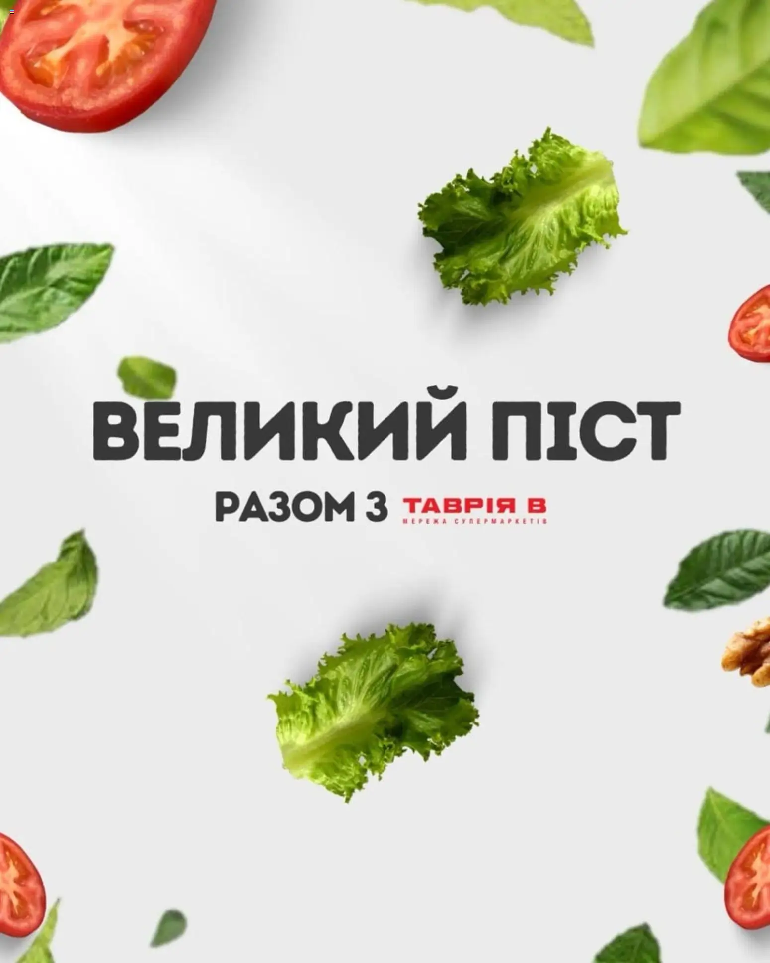 Таврия в Kаталог - дійснийкції з 23.02.2026 | Сторінка: 1