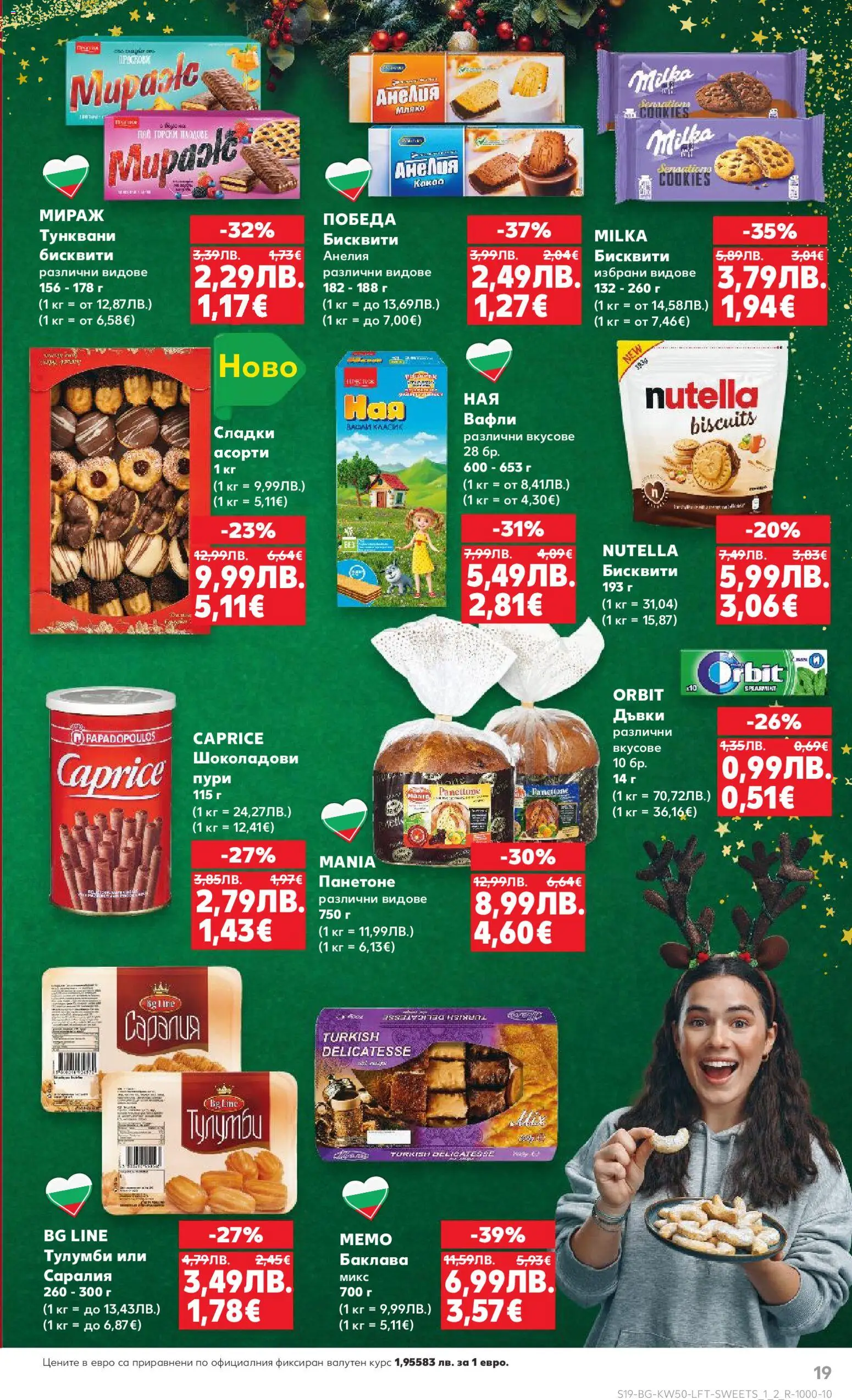 {H1} | Страница: 19 | Продукти: Мляко, Бисквити, Lit pour bébés