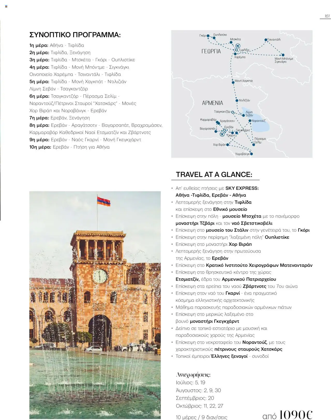 Manessis - Kατάλογος Καλοκαιρι - Φθινοπωρο 2025 από 04/06/2025 🛍️ Δείτε τις καλύτερες προσφορές! | Ελλάδα