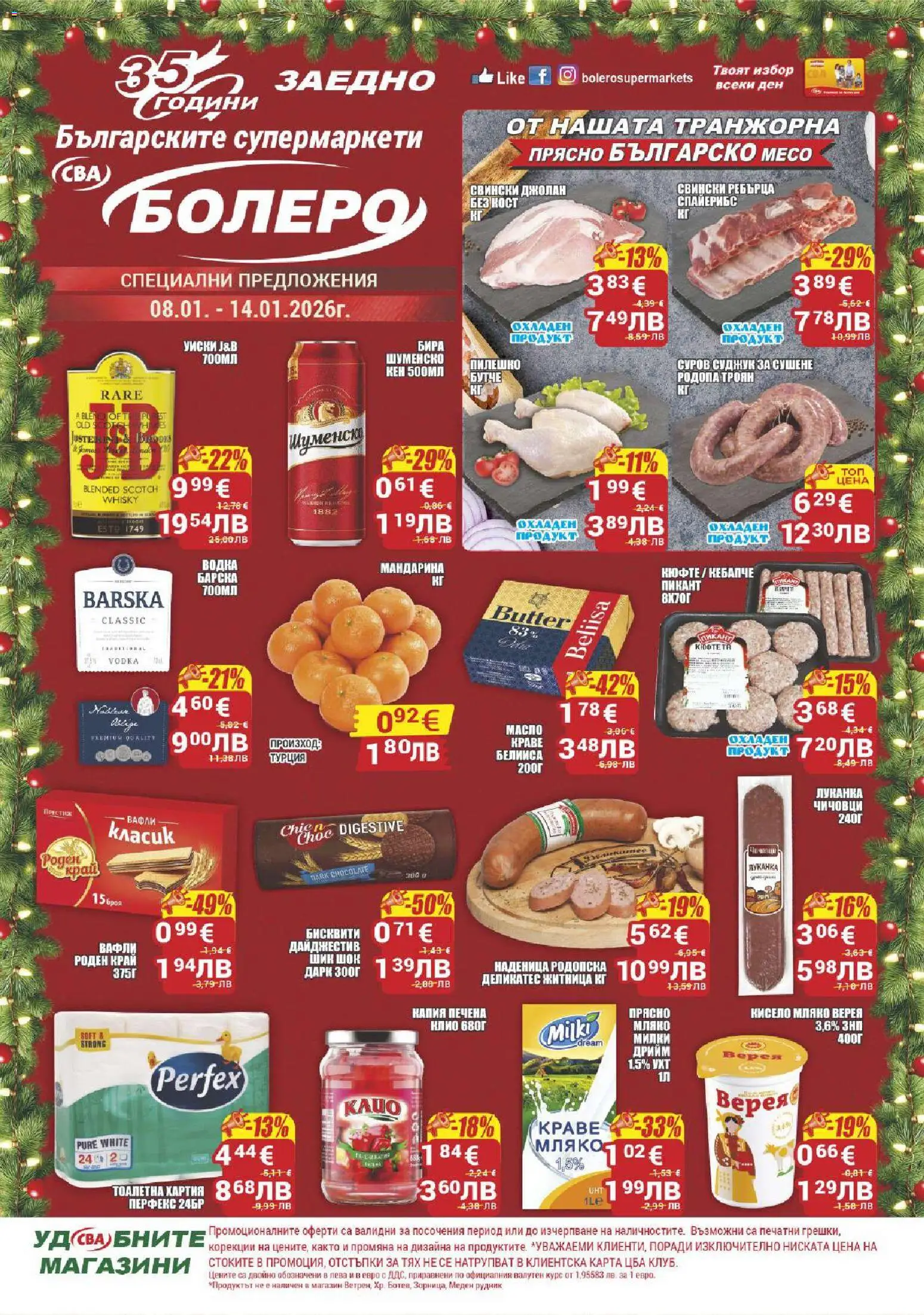 {H1} | Страница: 1 | Продукти: Кисело мляко, Уиски, Наденица, Кен