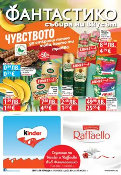 Преглед на Cедмична брошура на Фантастико - Офертите са валидни от 11.09.2025