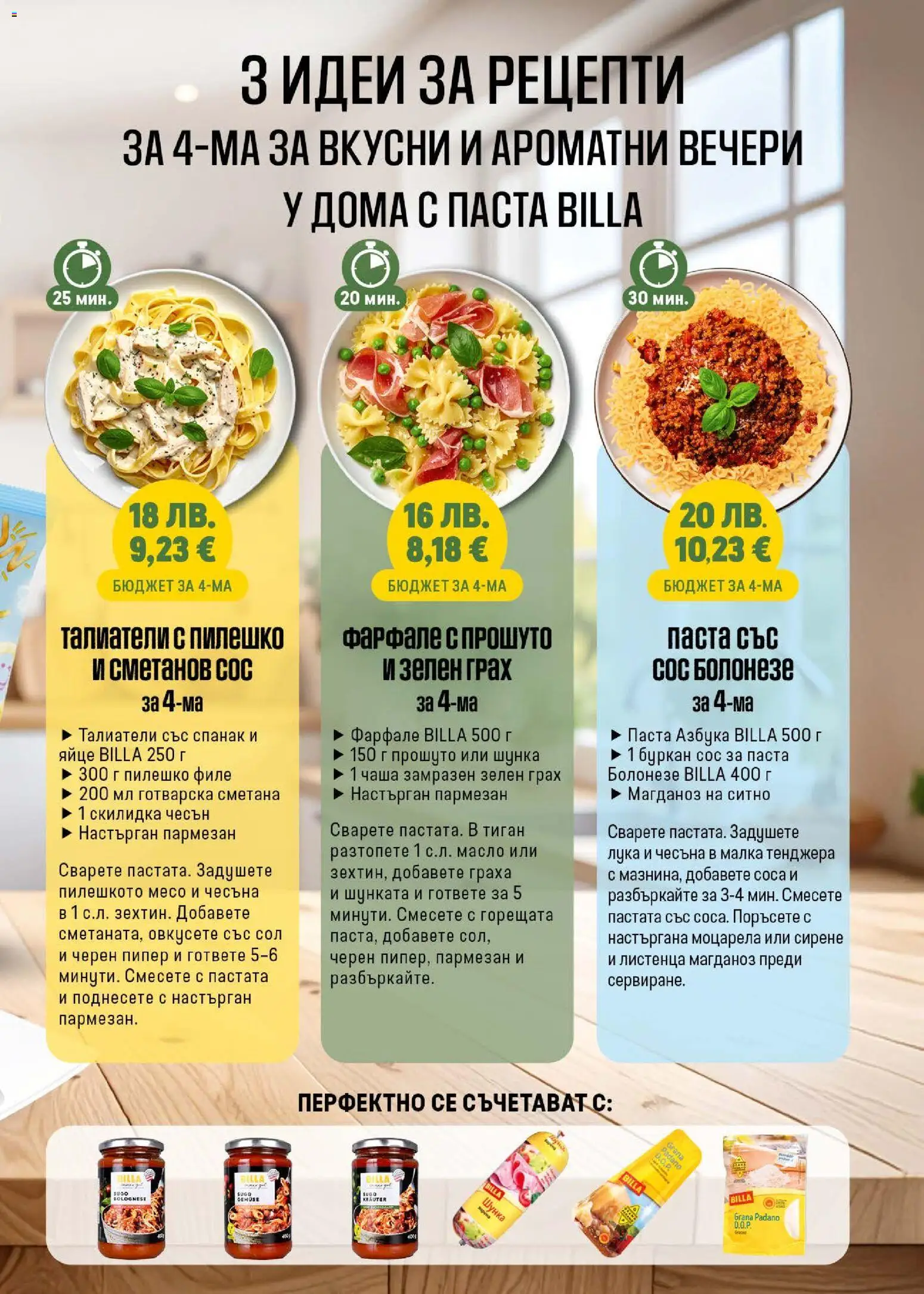 {H1} | Страница: 25 | Продукти: Сос, Тенджера, Буркан, Черен пипер