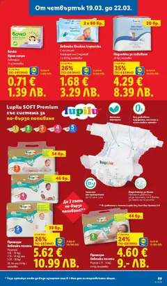 Преглед на Бочко Крем сапун Лавандула, Крем сапун Лавандула, 75 g/onakoßka - Офертите са валидни от 16.03.2026 | Страница: 69