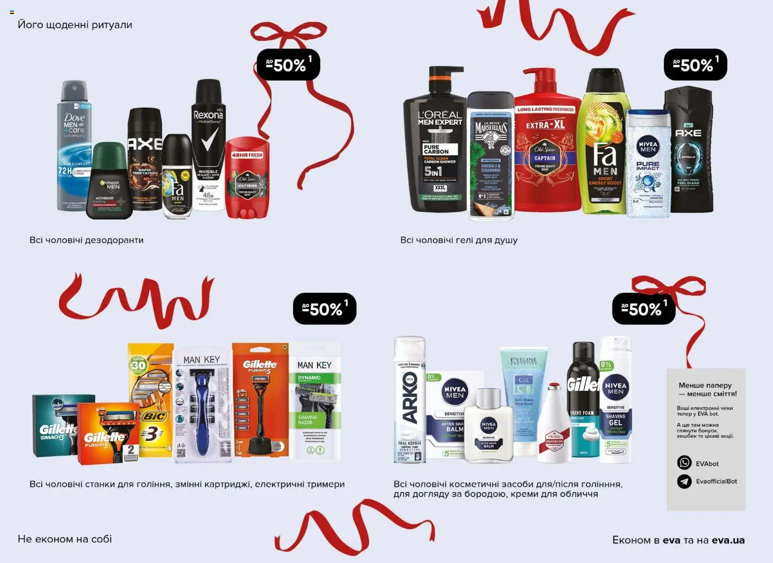 Eva Kаталог - дійснийкції з 18.12.2025 | Сторінка: 28
