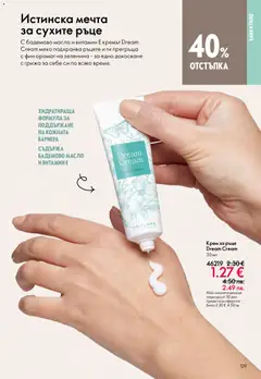 Преглед на Oriflame каталог 04 - Офертите са валидни от 11.03.2026 | Страница: 129 | Продукти: Крем за ръце, Масло, Баня, Аромат