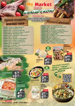 Преглед на My Market брошура - Офертите са валидни от 02.04.2026 | Страница: 2 | Продукти: Салата, Подправки, Сос, Яйца
