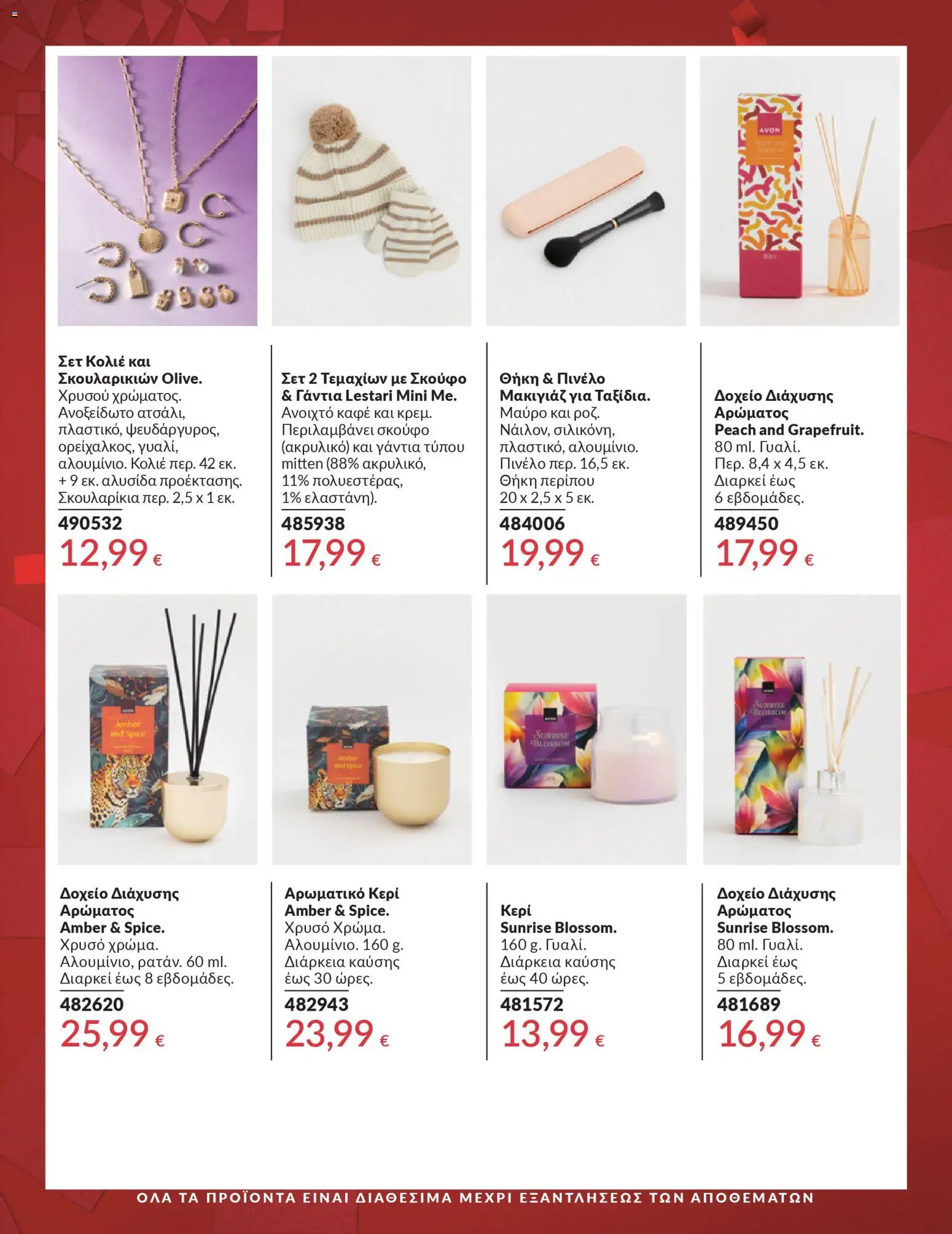  | Σελίδα: 6 | Προϊόντα: Δοχείο, Γάντια, Μακιγιάζ, Θήκη