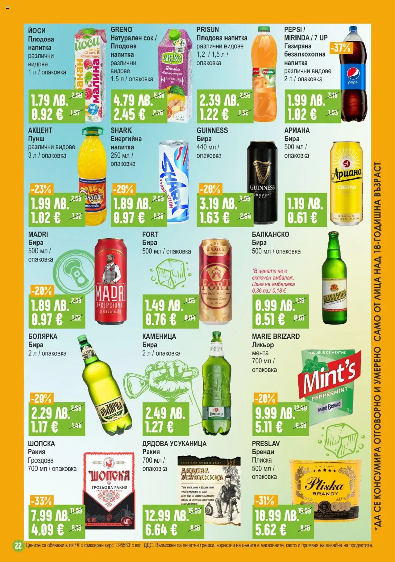 {H1} | Страница: 22 | Продукти: Праскова, Гроздова ракия, Напитка, Ракия