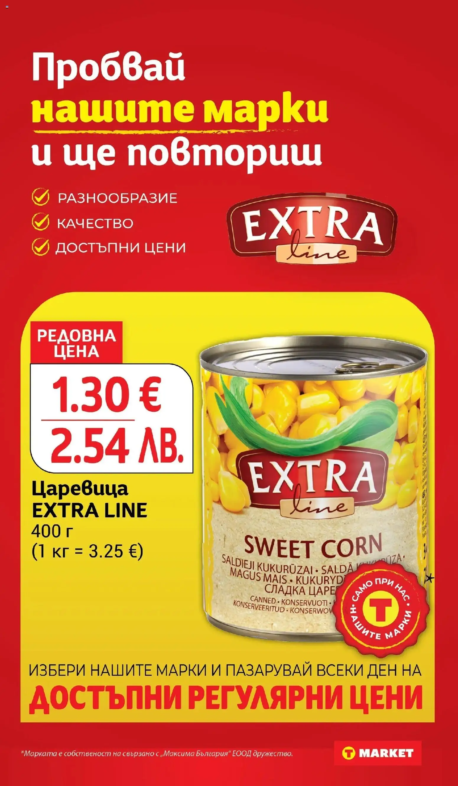 {H1} | Страница: 16 | Продукти: Царевица