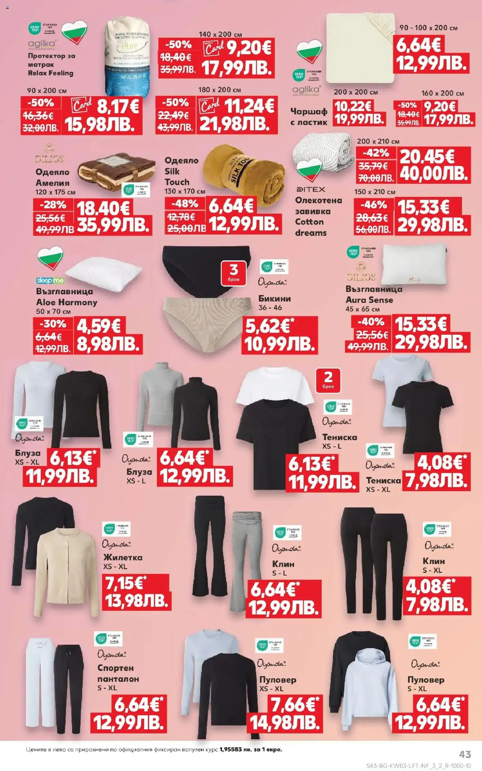 {H1} | Страница: 43 | Продукти: Блуза, Бикини, Клин, Панталон