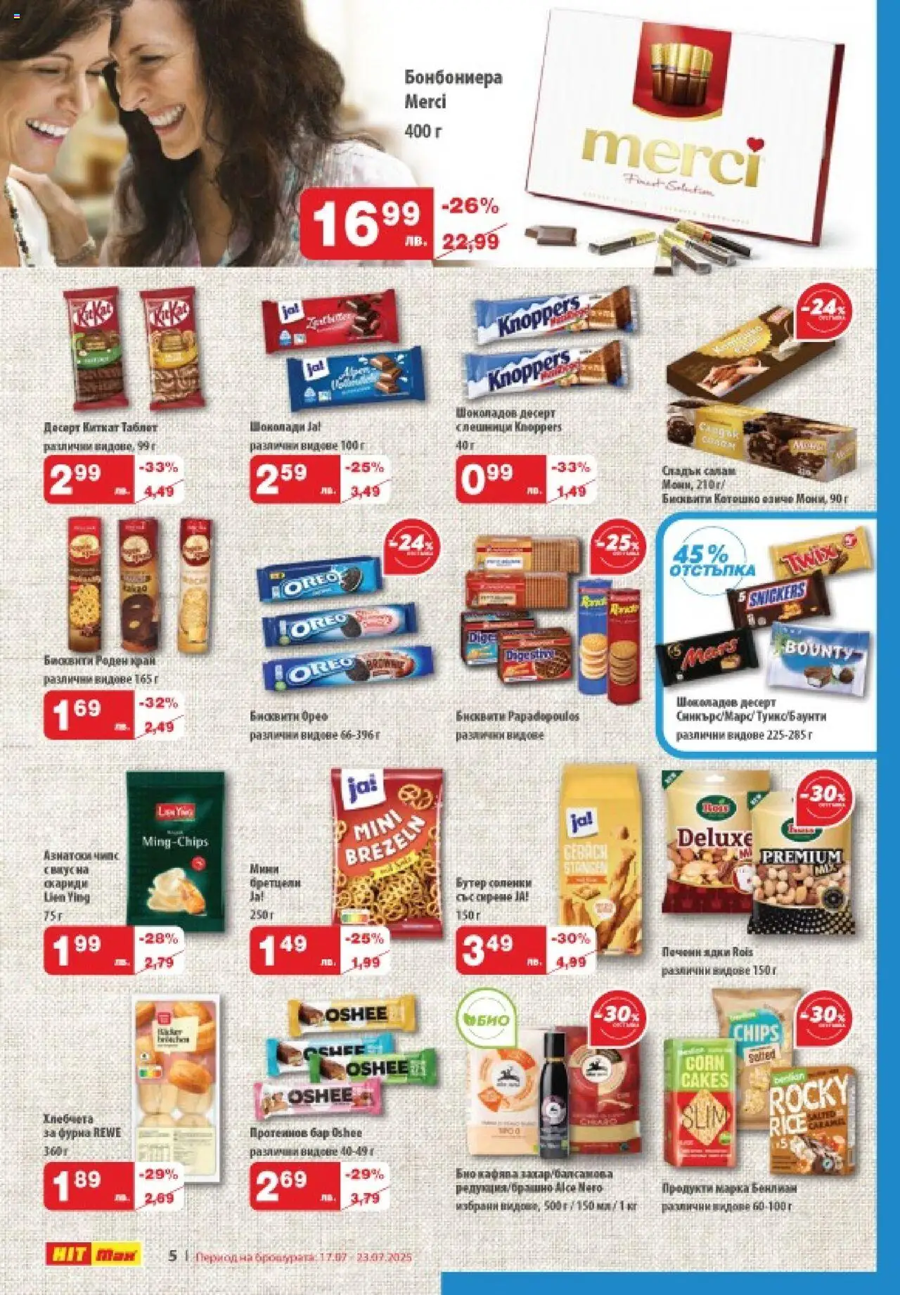  | Страница: 6 | Продукти: Салам, Таблет, Бисквити