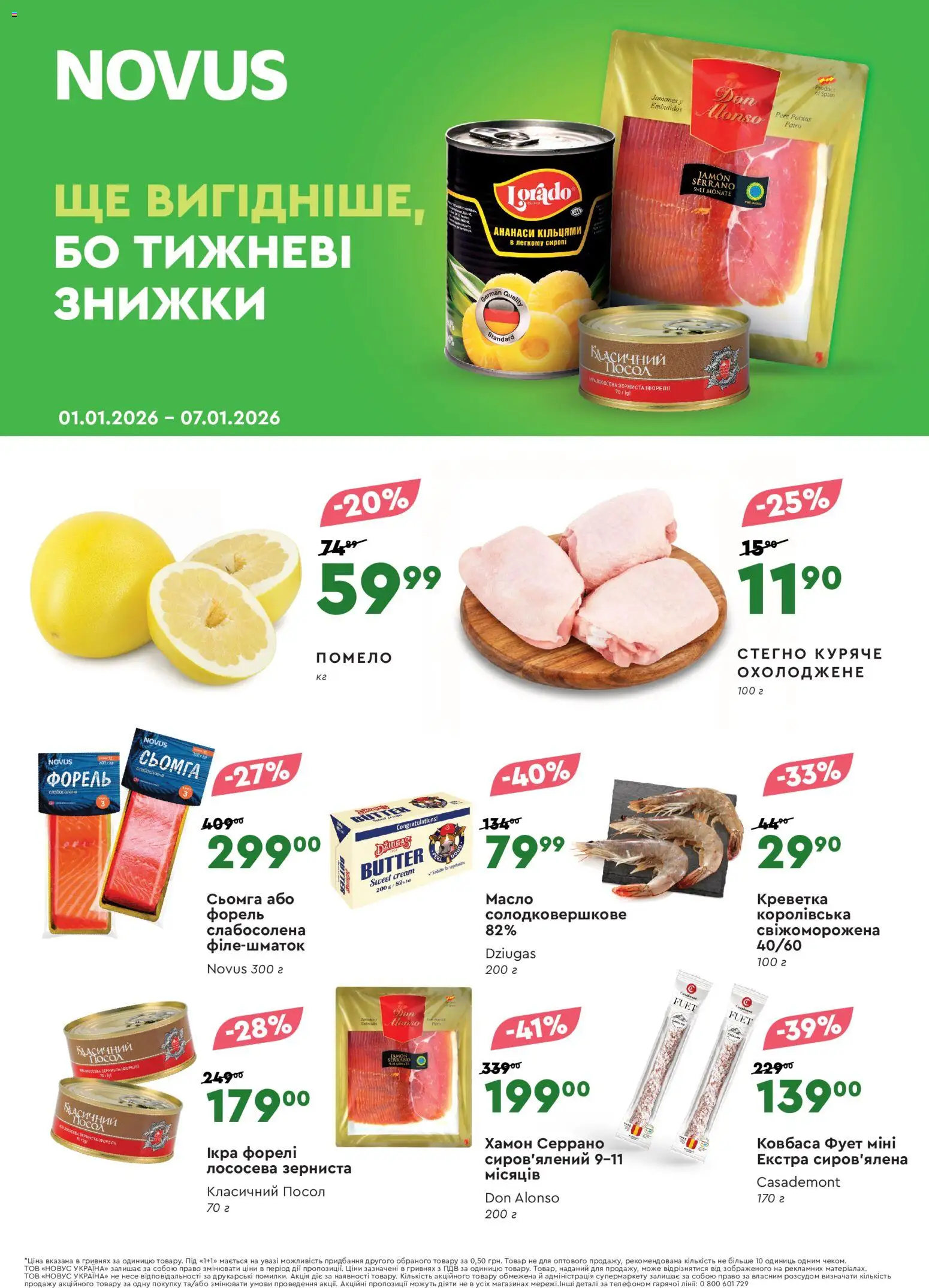 Novus Kаталог - дійснийкції з 01.01.2026 | Сторінка: 1 | Товари: Ковбаса, Ікра, Сьомга, Масло