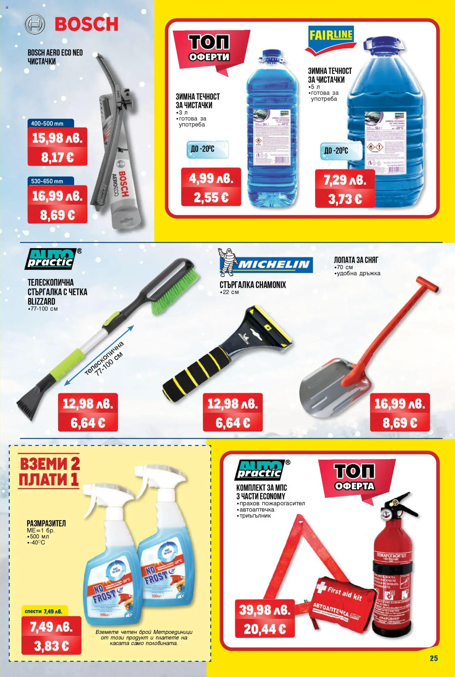 {H1} | Страница: 25 | Продукти: Лопата, Gyors rizs