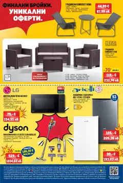 Преглед на METRO брошура - Бомба оферти - Офертите са валидни от 09.04.2026 | Страница: 16 | Продукти: Печка, Прахосмукачка, Диван, Маса
