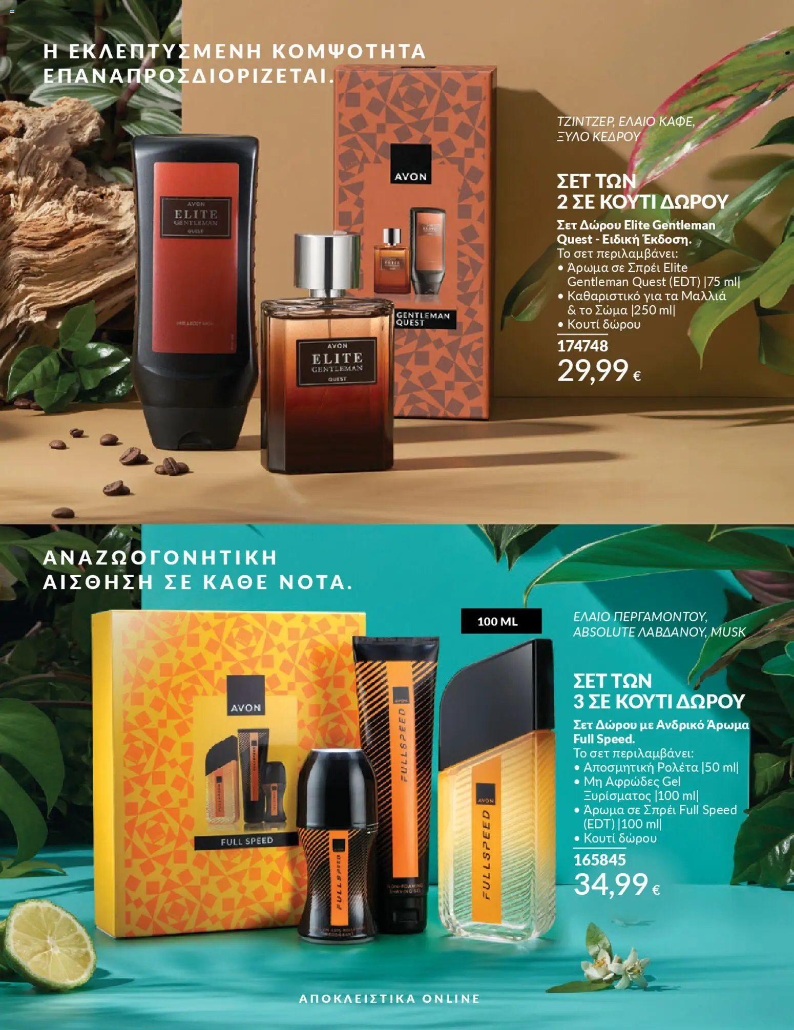  | Σελίδα: 124 | Προϊόντα: Κουτί, Άρωμα