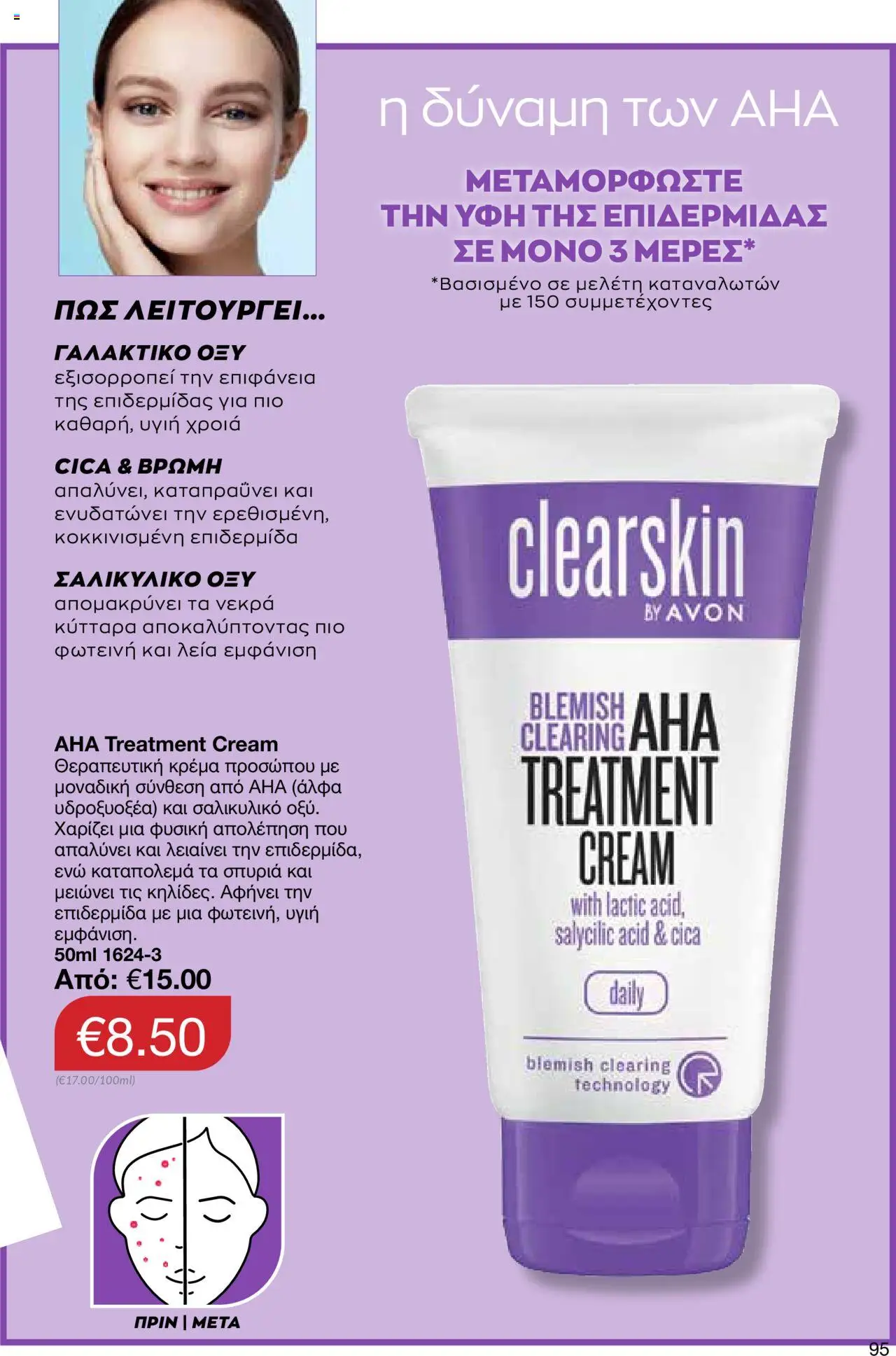 AVON Κατάλογος – σε ισχύ από 15.09.2025 | Σελίδα: 91