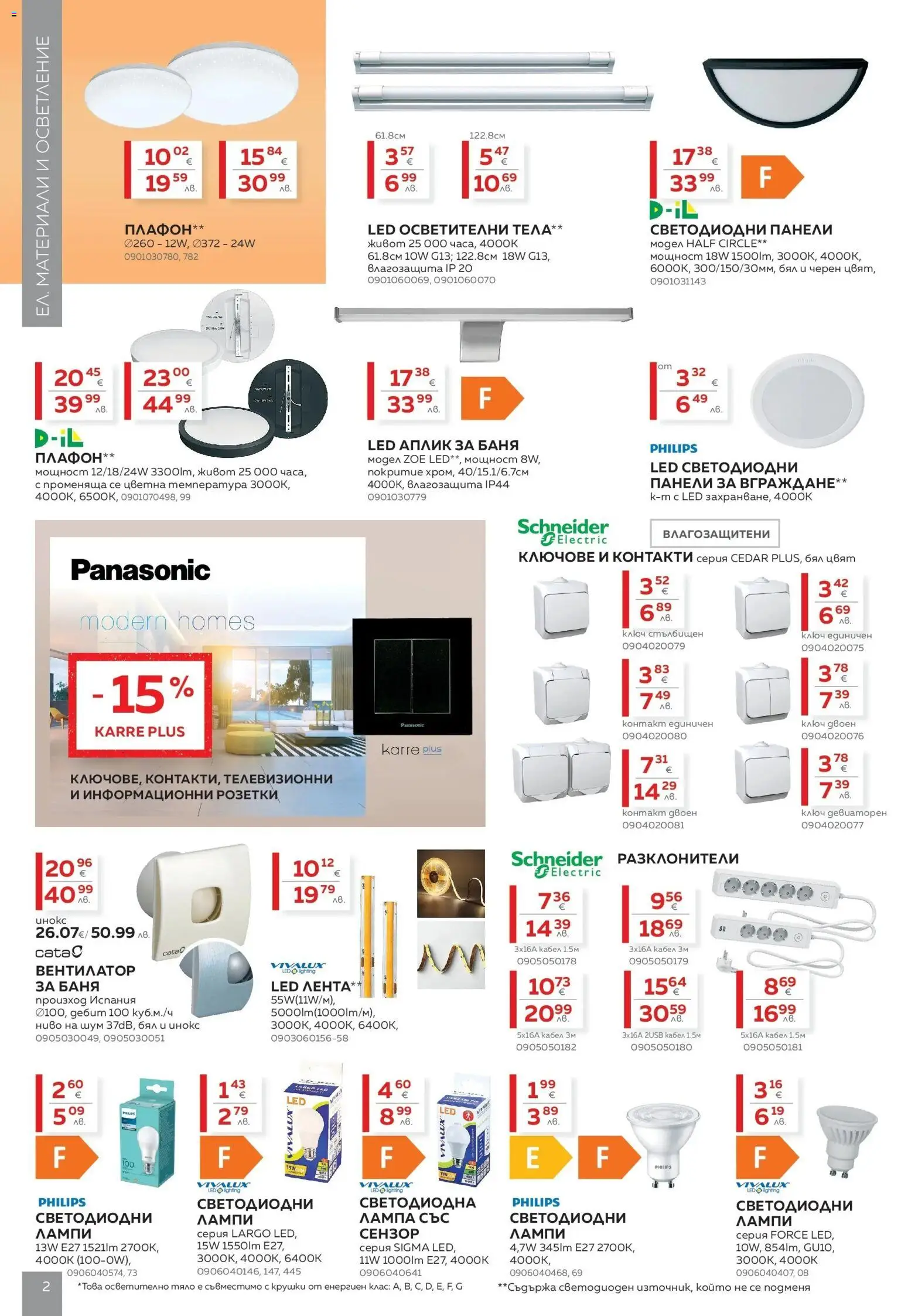 {H1} | Страница: 2 | Продукти: Вентилатор, Осветително тяло, Контакт, Лампа