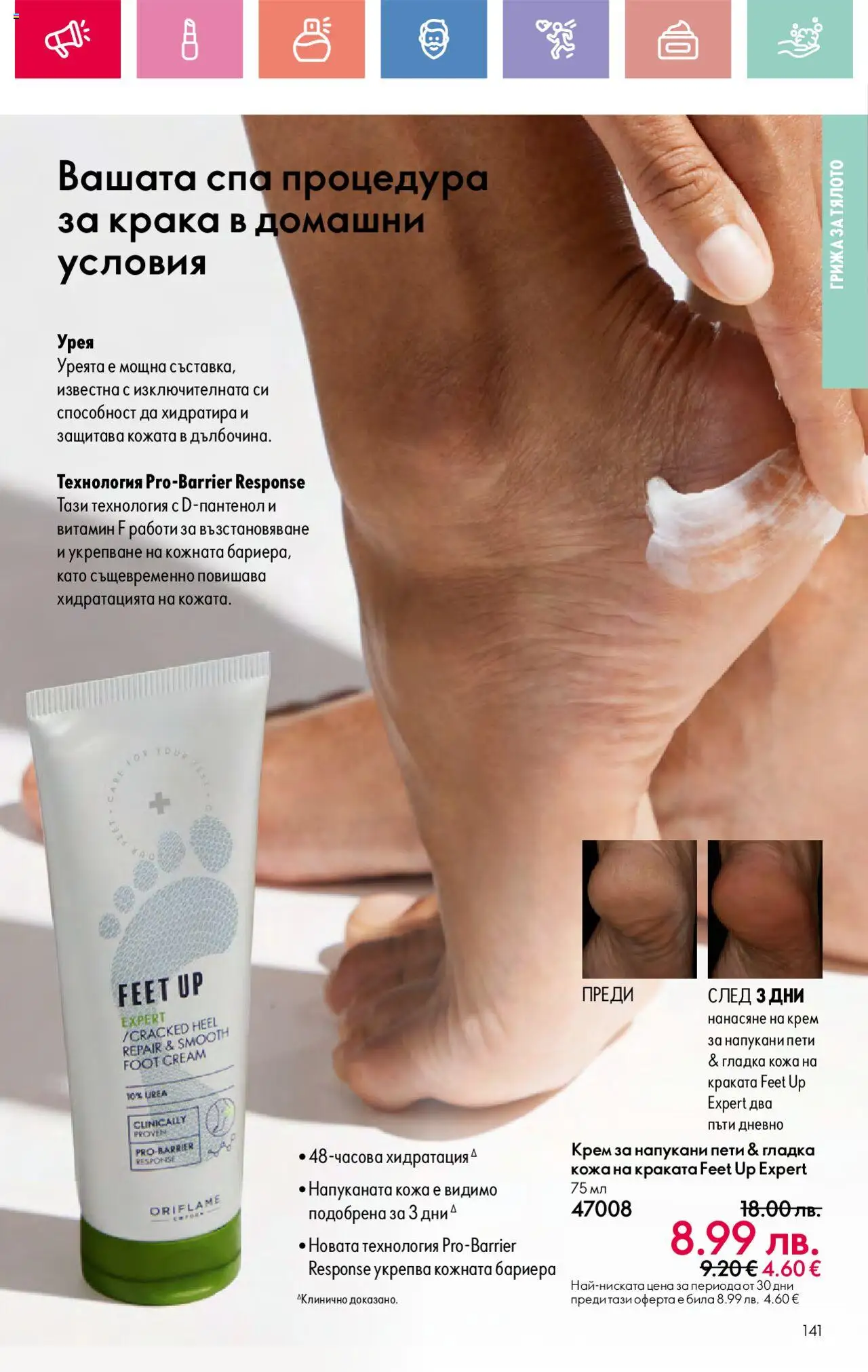  | Страница: 141 | Продукти: Крем