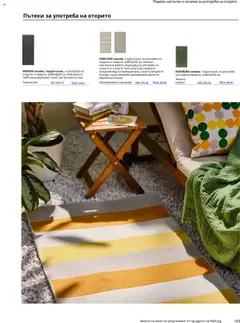 Преглед на ИКЕА Каталог - За градината  - Офертите са валидни от 20.03.2025 | Страница: 103 | Продукти: Килим