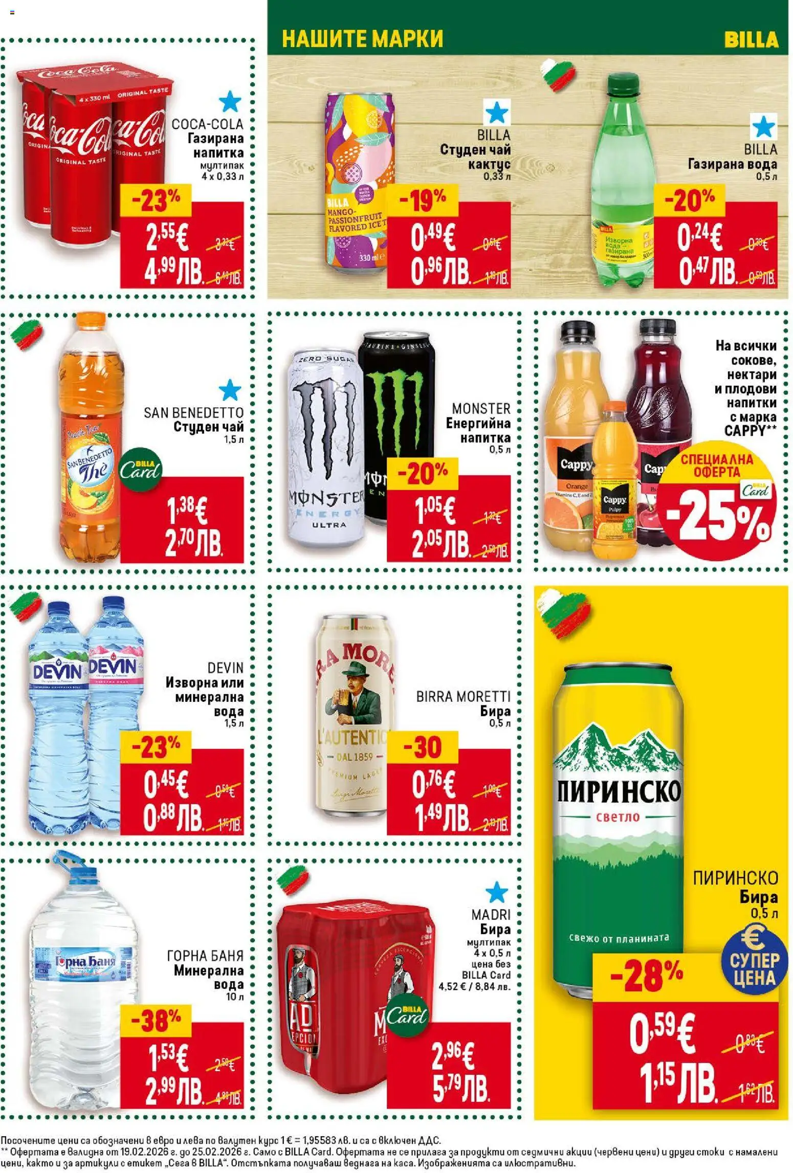 {H1} | Страница: 37 | Продукти: Вода, Минерална вода, Енергийна напитка, Газирана вода