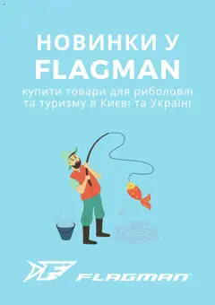 Flagman акції дійснийкції з 14.07.2025