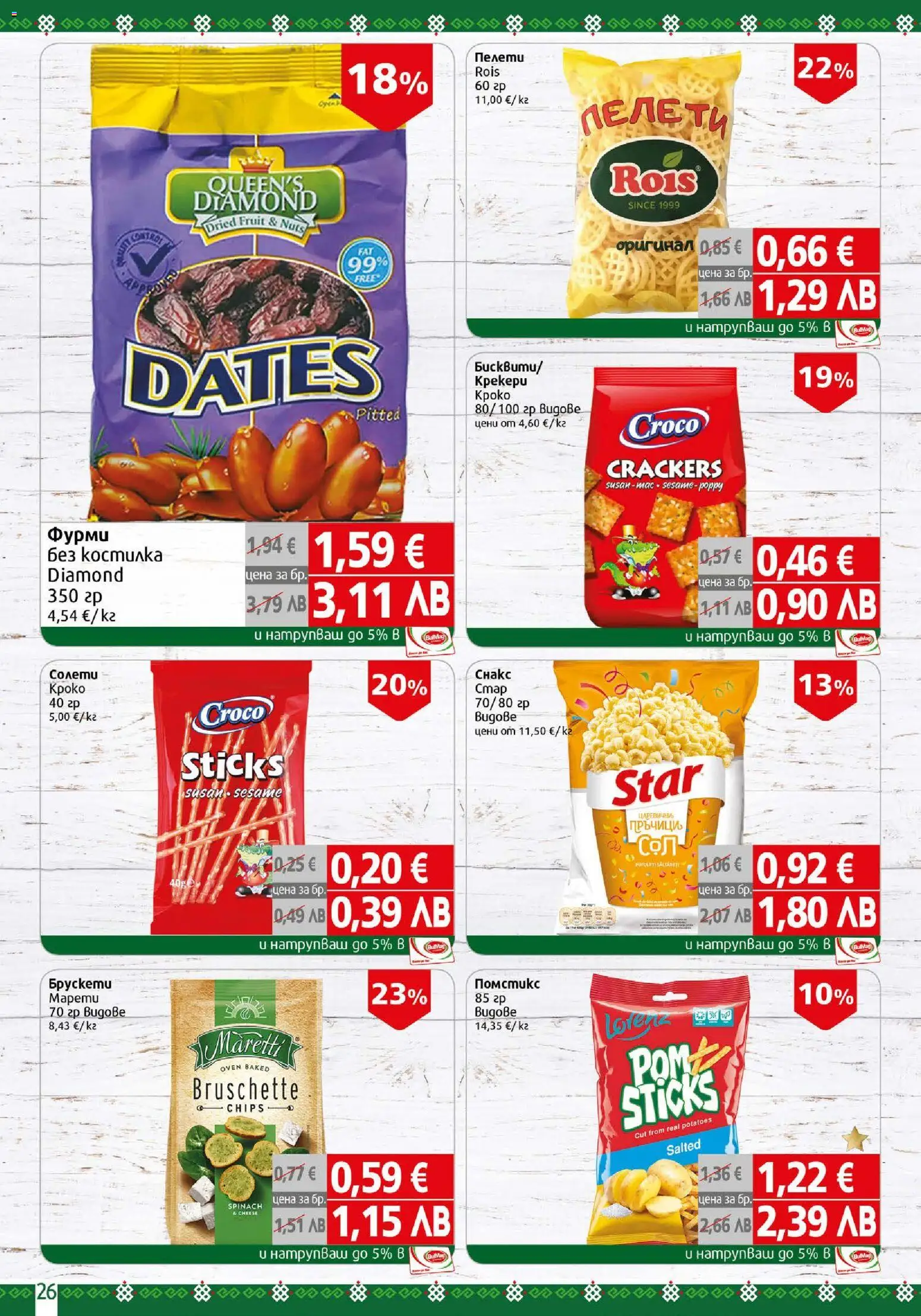 {H1} | Страница: 26 | Продукти: Фурми