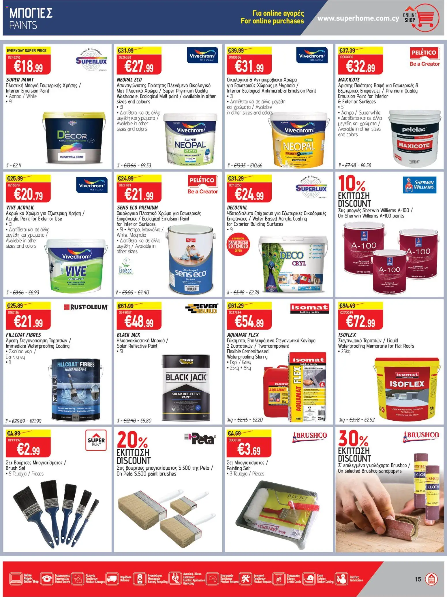SUPERHOME CENTER Φυλλάδιο – σε ισχύ από 20.03.2026 | Σελίδα: 15