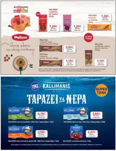  | Σελίδα: 35 | Προϊόντα: Λάδι, Ελαιόλαδο, Τόνος, Τόνος σε ελαιόλαδο