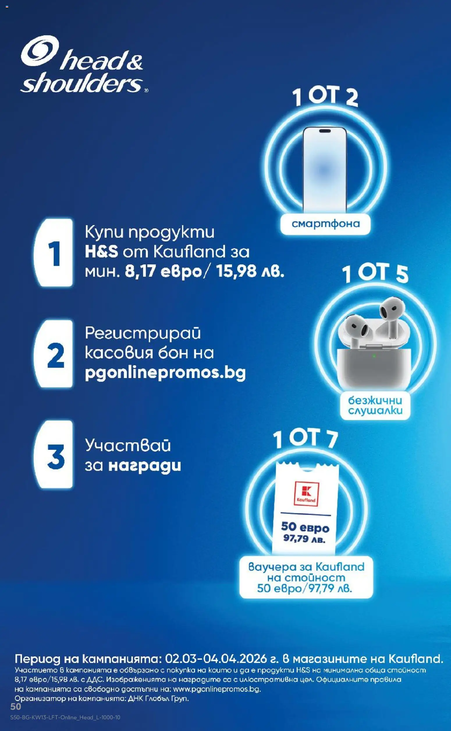 {H1} | Страница: 50 | Продукти: Слушалки, Földimogyoró olaj