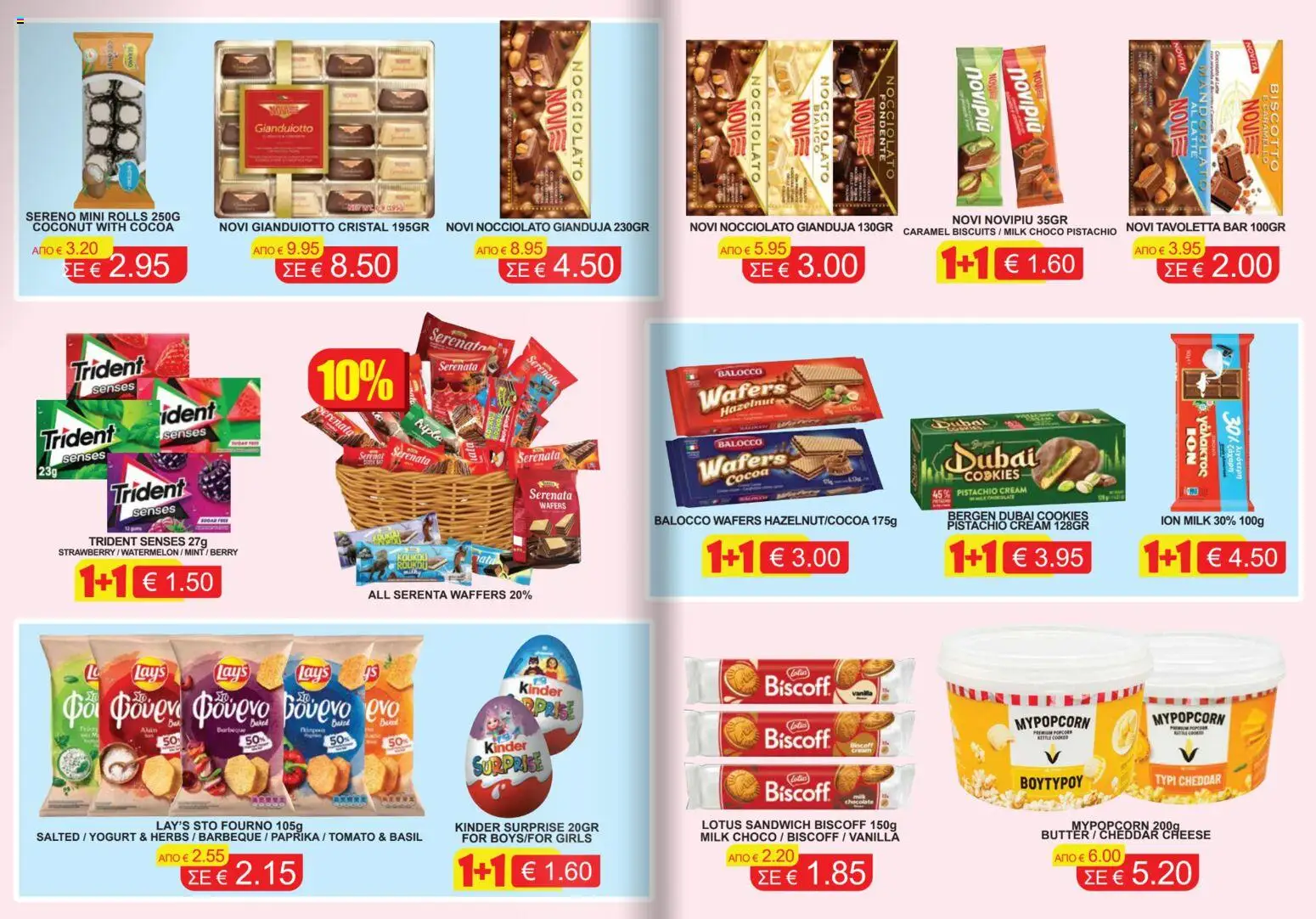 MMS φυλλαδιο – σε ισχύ από 01.04.2026 | Σελίδα: 2