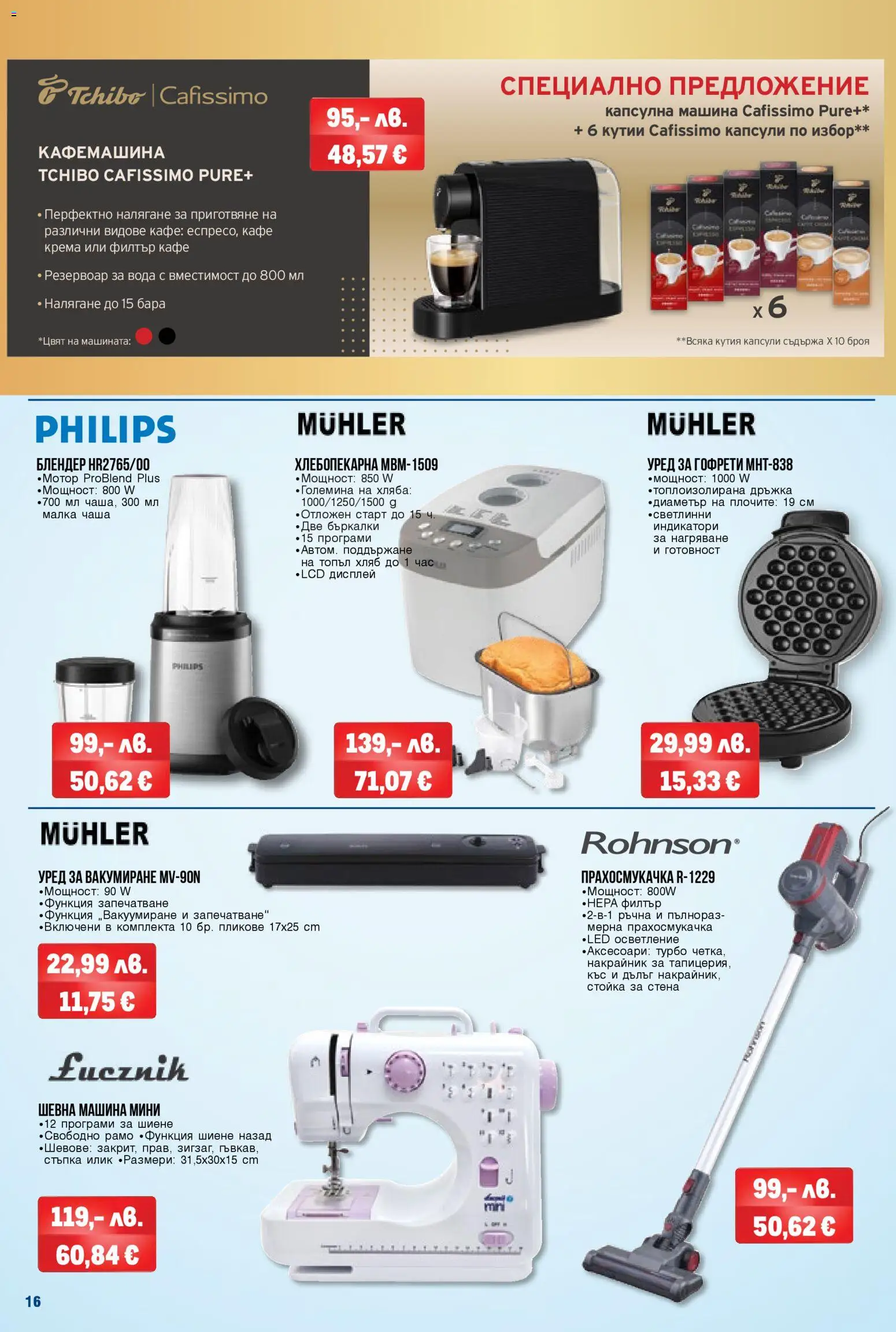 {H1} | Страница: 16 | Продукти: Хляб, Вода, Блендер, Кутия