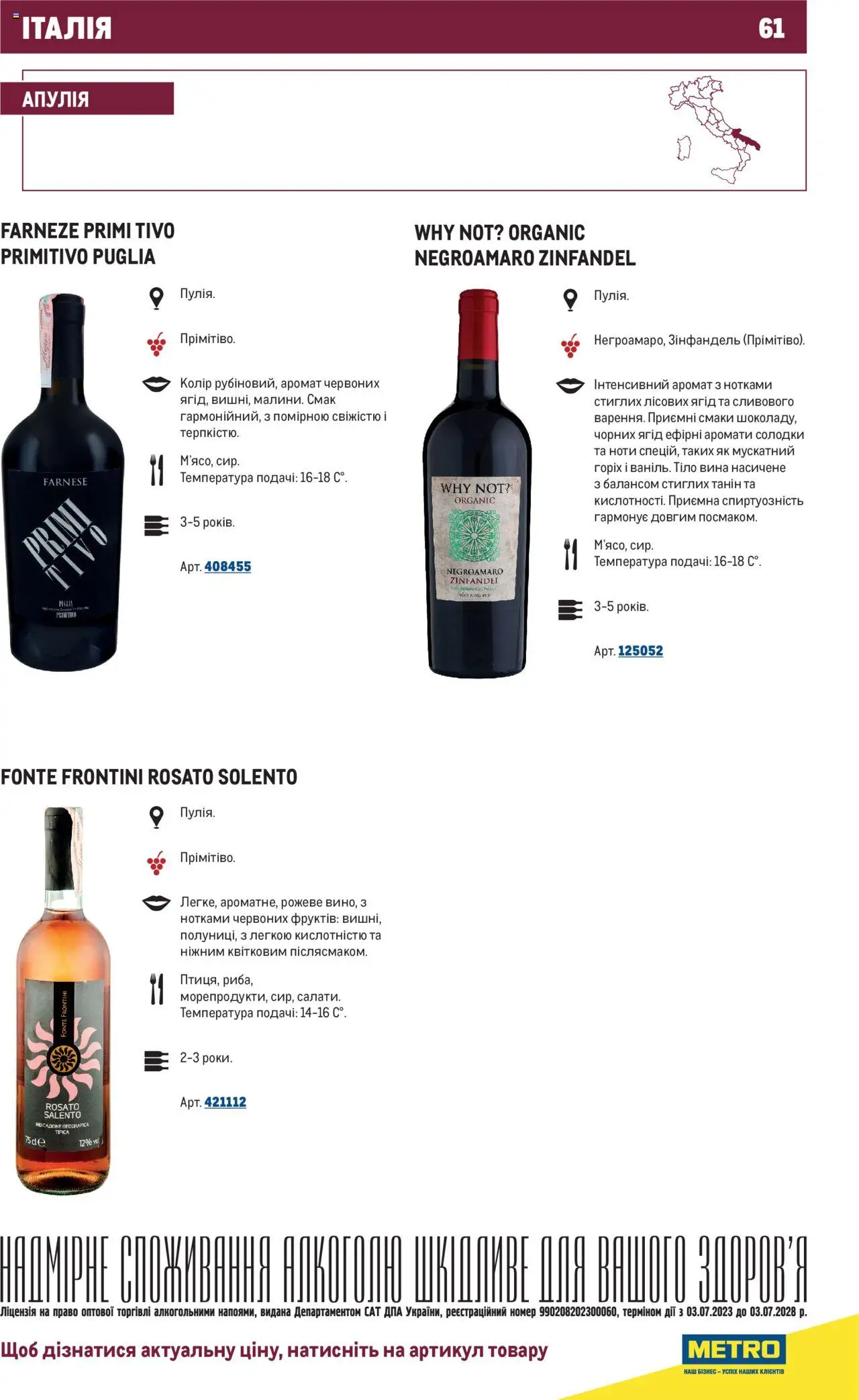 Metro Kаталог - дійснийкції з 01.07.2025 | Сторінка: 61 | Товари: Аромат