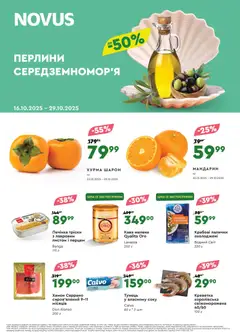 Novus акції дійснийкції з 16.10.2025