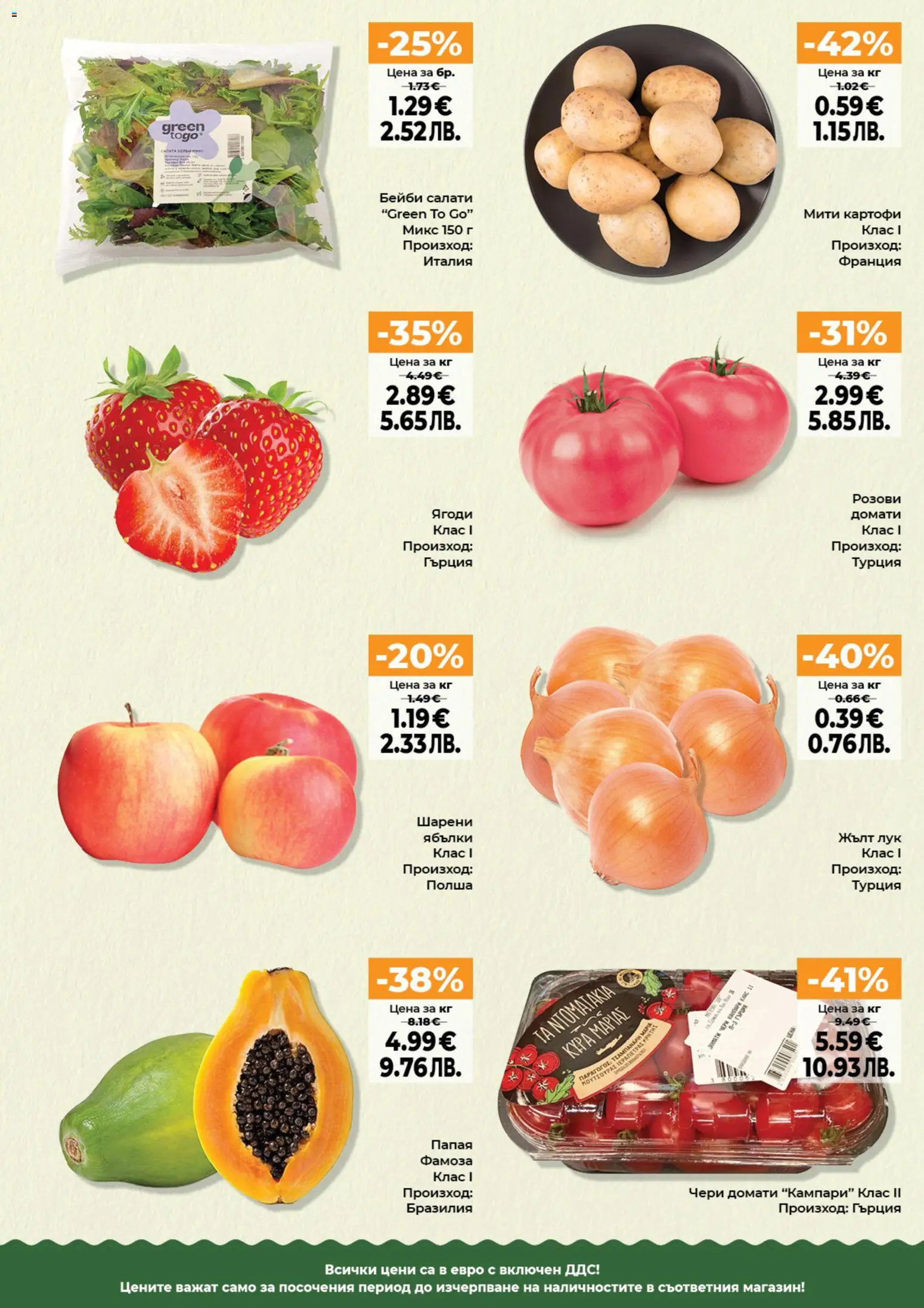 {H1} | Страница: 15 | Продукти: Картофи, Папая, Ябълки, Suolainen soijakastike