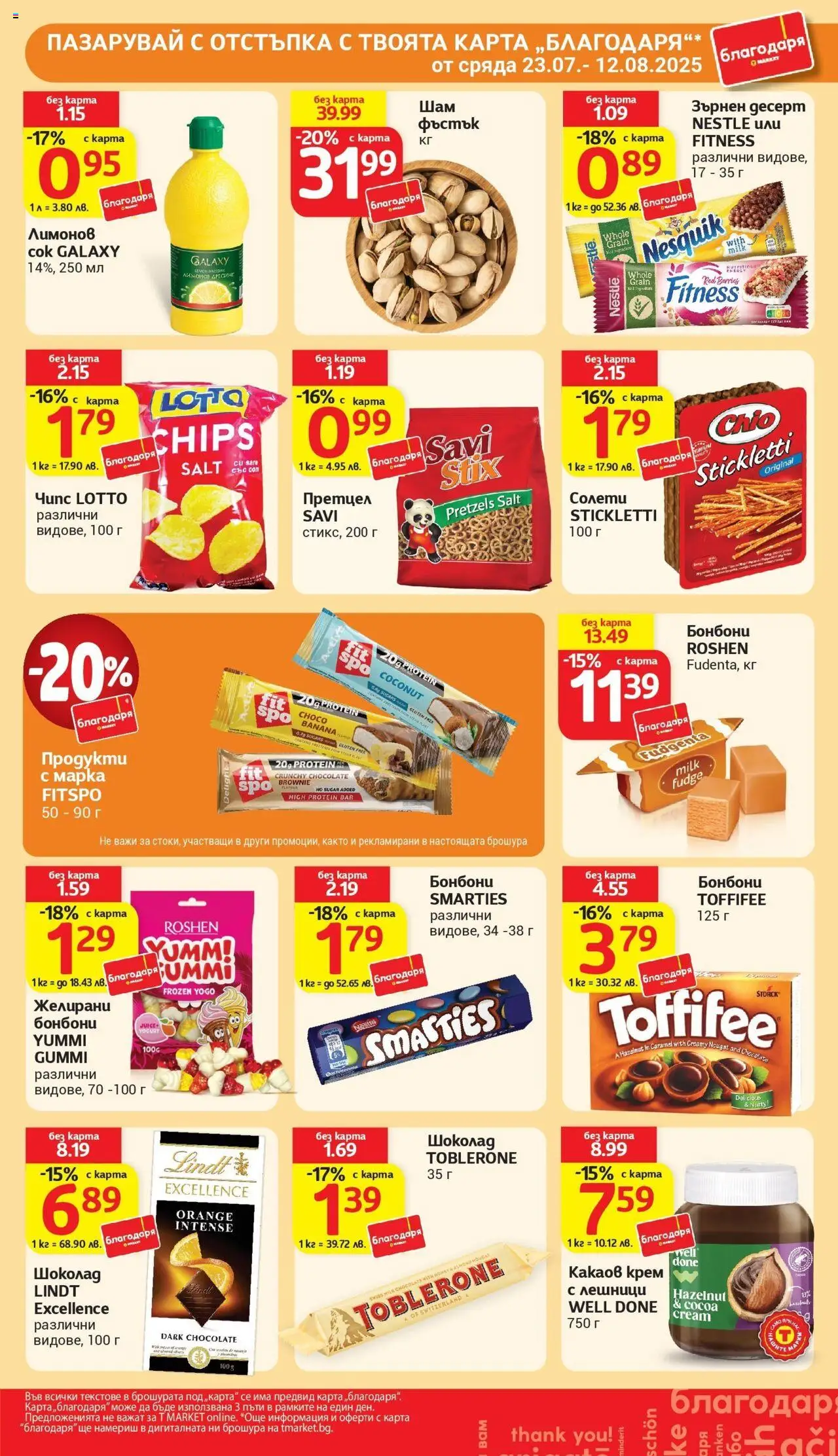  | Страница: 37 | Продукти: Крем, Шоколад, Претцел, Желирани бонбони