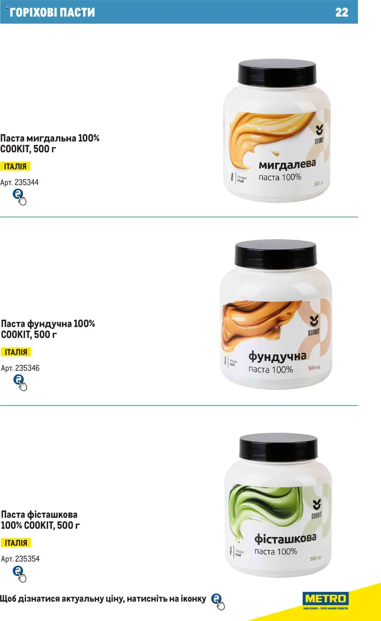 Metro Kаталог - дійснийкції з 28.10.2024 | Сторінка: 22