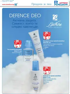 Преглед на Ремедиум брошура - Офертите са валидни от 01.01.2026 | Страница: 47 | Продукти: Помпа