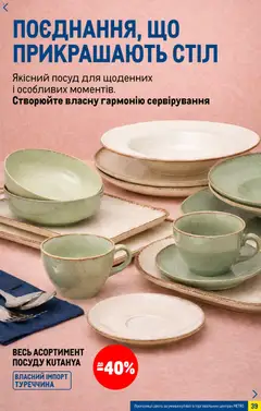 Metro акції дійснийкції з 28.01.2026 | Сторінка: 39 | Товари: Стіл