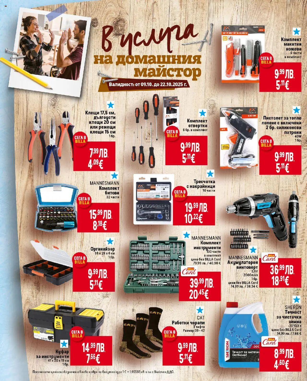 {H1} | Страница: 36 | Продукти: Отвертки, Винтоверт, Dijoni mustár, Куфар