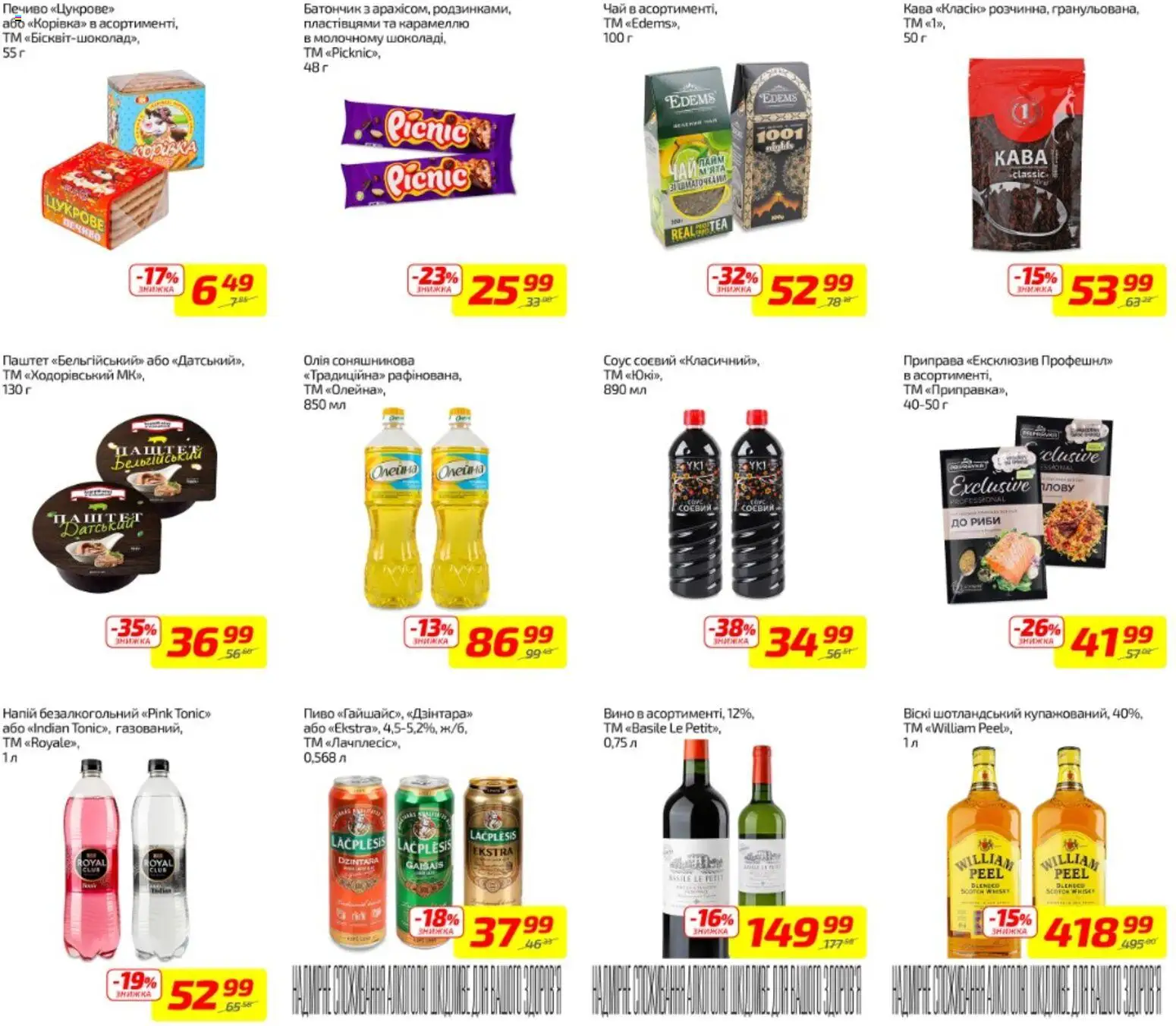 Велика кишеня Kаталог - дійснийкції з 20.04.2026 | Сторінка: 3 | Товари: Кава, Печиво, Напій, Паштет