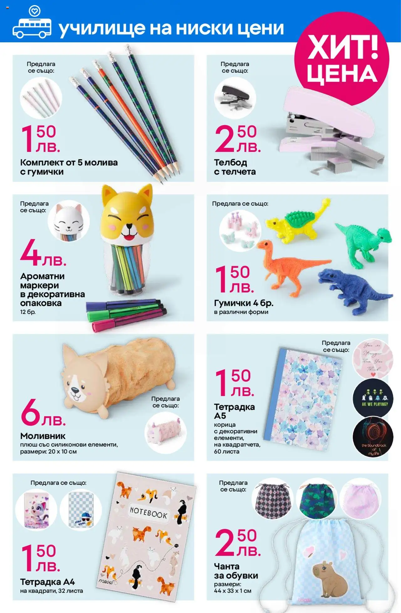  | Страница: 11 | Продукти: Чанта, Обувки