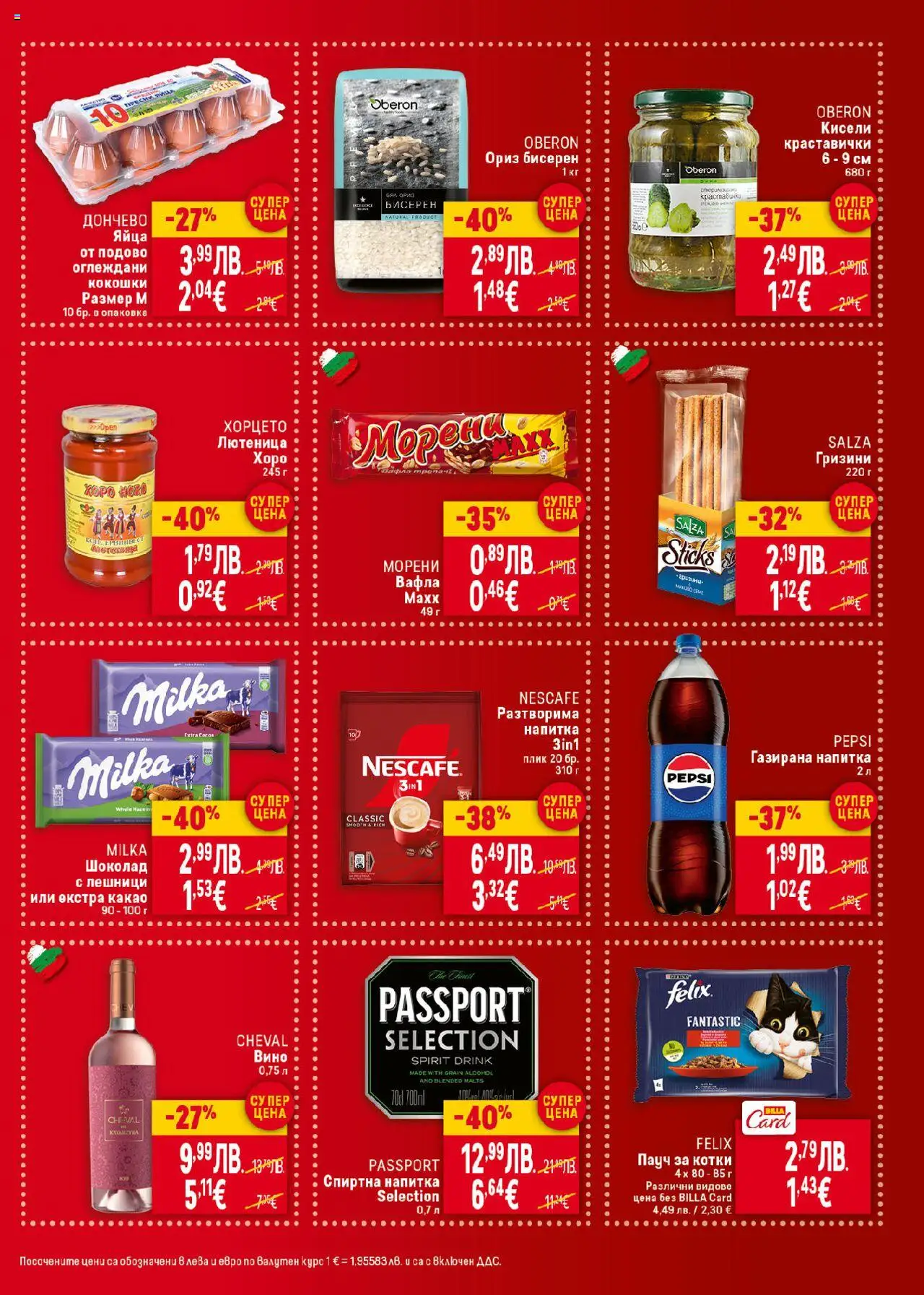  | Страница: 3 | Продукти: Шоколад, Вино, Лютеница, Вафла