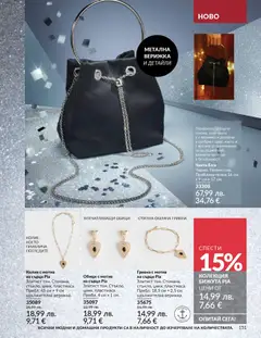 Преглед на AVON - Black Friday - Офертите са валидни от 01.11.2025 | Страница: 153