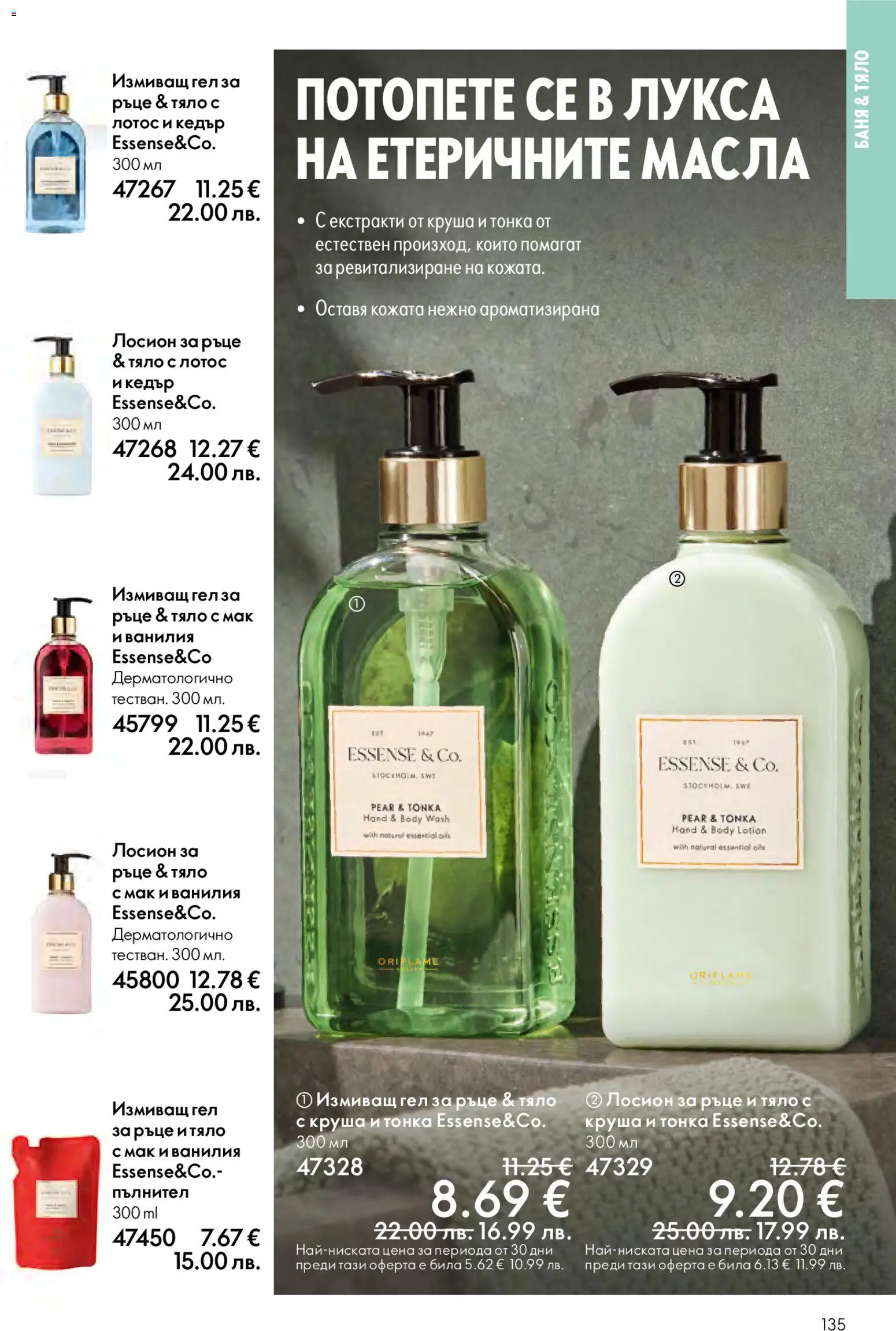 {H1} | Страница: 135 | Продукти: Круша, Лосион, Calvados, Баня