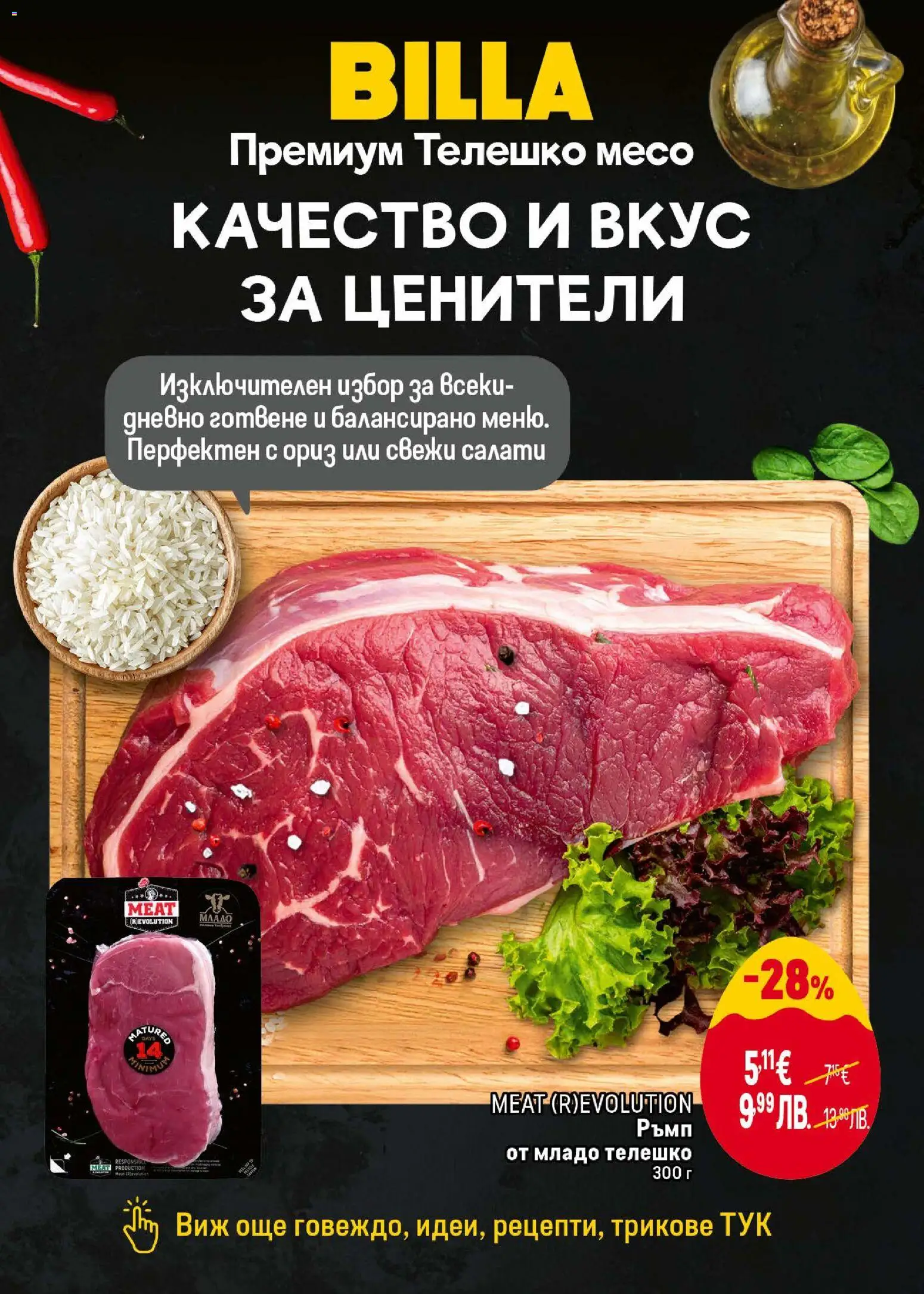 {H1} | Страница: 9 | Продукти: Ориз, Телешко