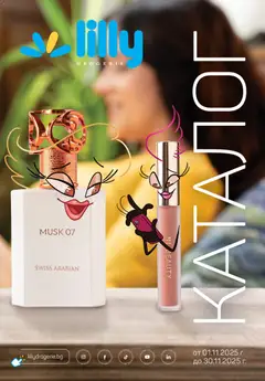 Преглед на Lilly drogerie каталог 11 - Офертите са валидни от 01.11.2025